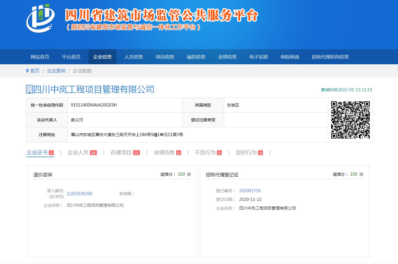 造價(jià)咨詢(xún)、招標(biāo)代理